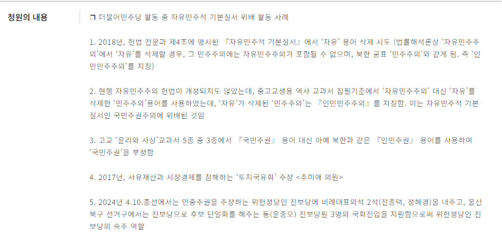 더불어 민주당 해산 국민청원