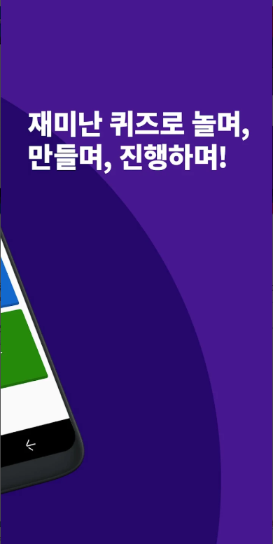Kahoot! 플레이, 퀴즈 만들기