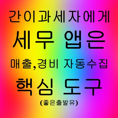 세무 앱