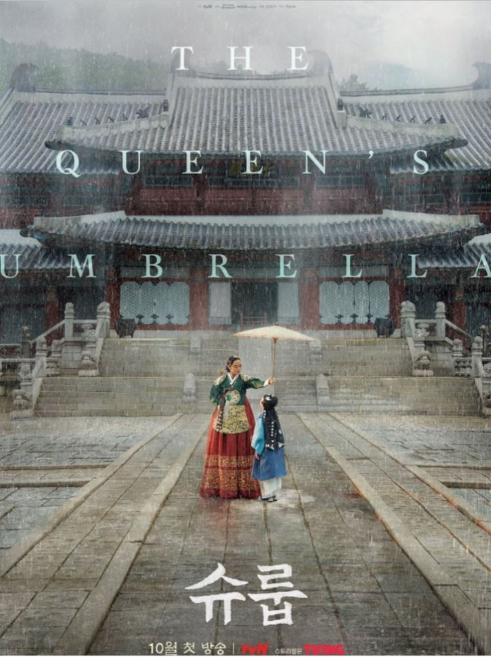 tvN 사극드라마 슈룹