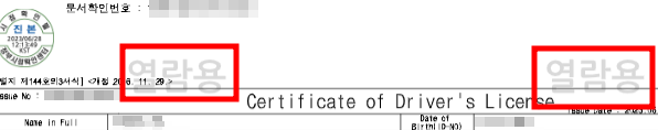 영문 운전경력증명서 발급