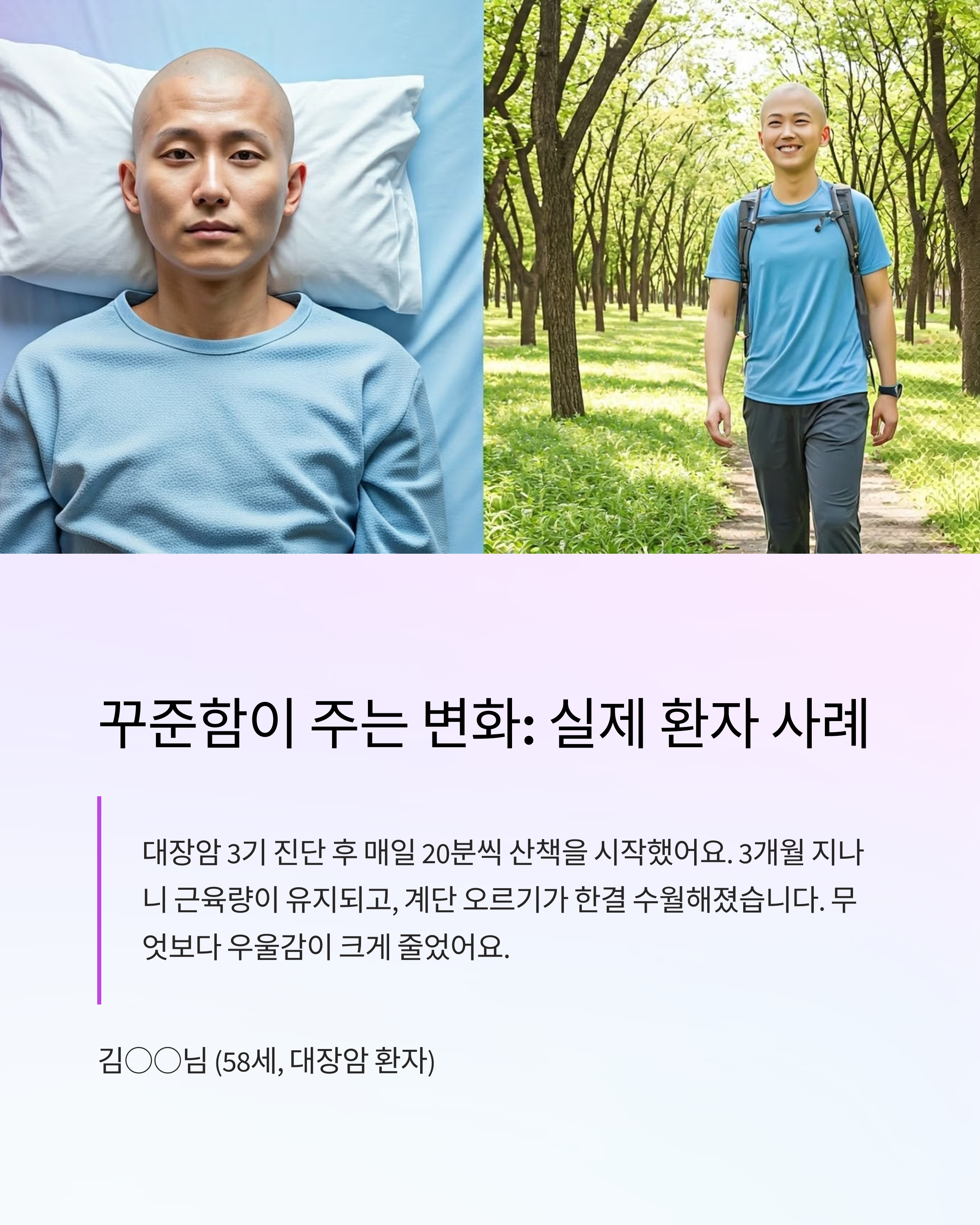 암환자 운동의 실제 사례와 팁