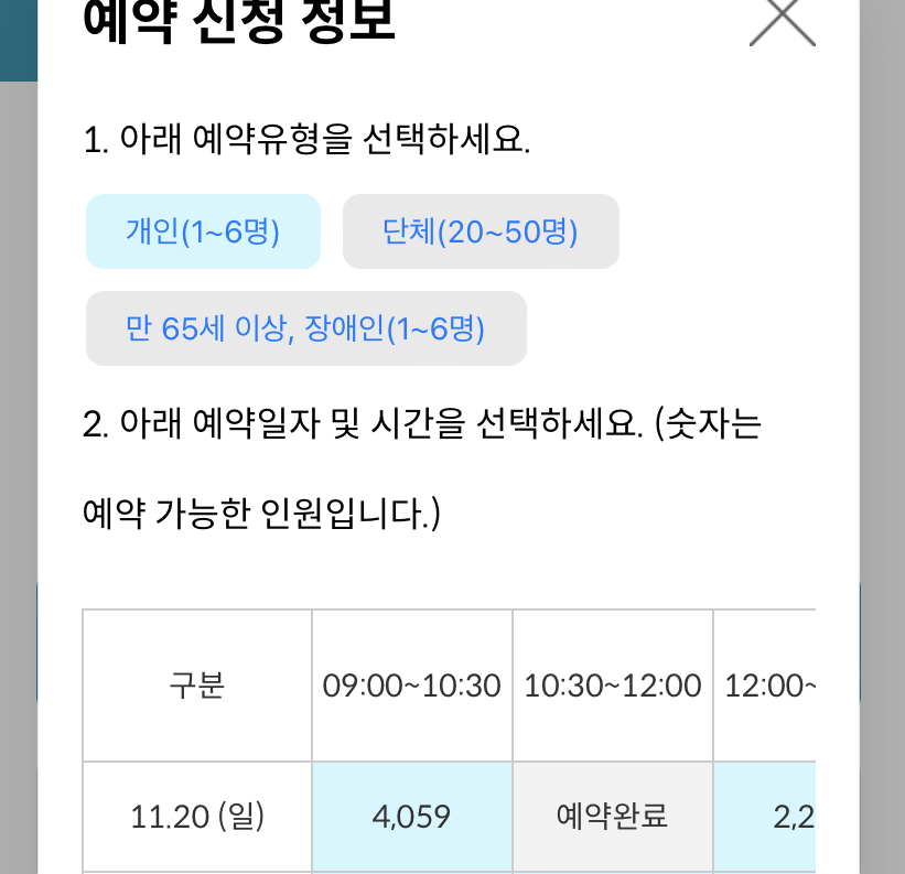 청와대 관람 예약 방법1-2