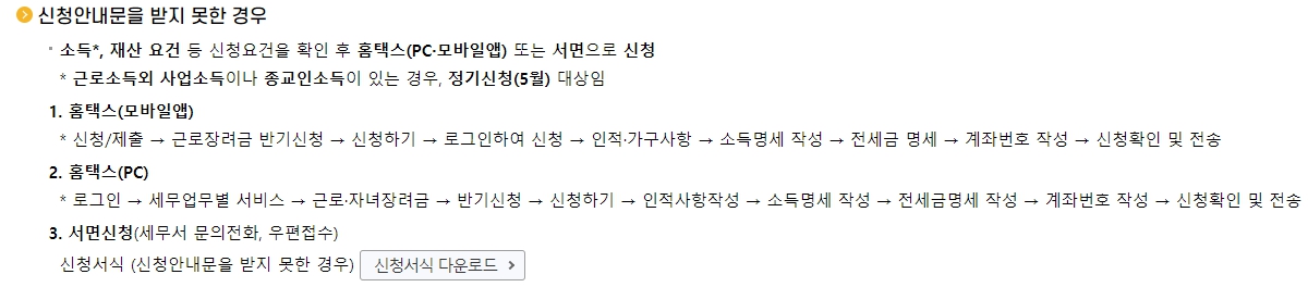 근로장려금 신청방법