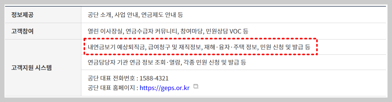 공무원연금관리공단 홈페이지