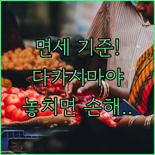 일본 요코하마 다카시마야 직구 관세 ..