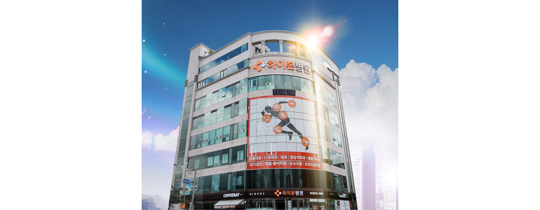 울산 남구 정형외과