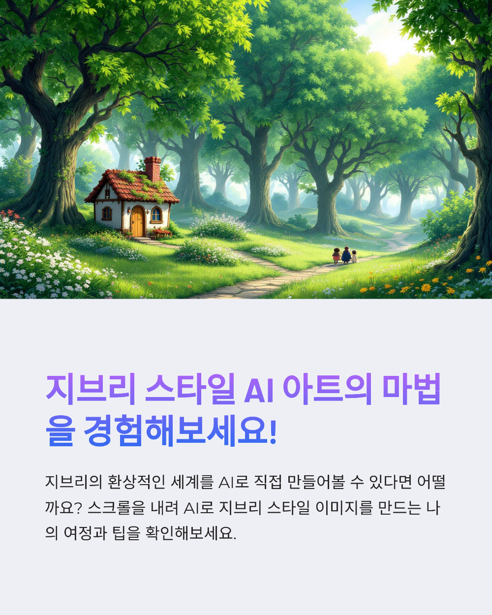 지브리 스타일 사진 만들기 도전기｜시간, 툴, 후기 정리