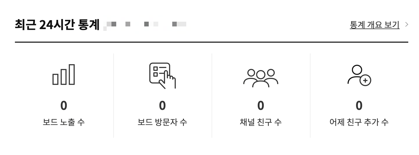 카카오뷰-대시보드