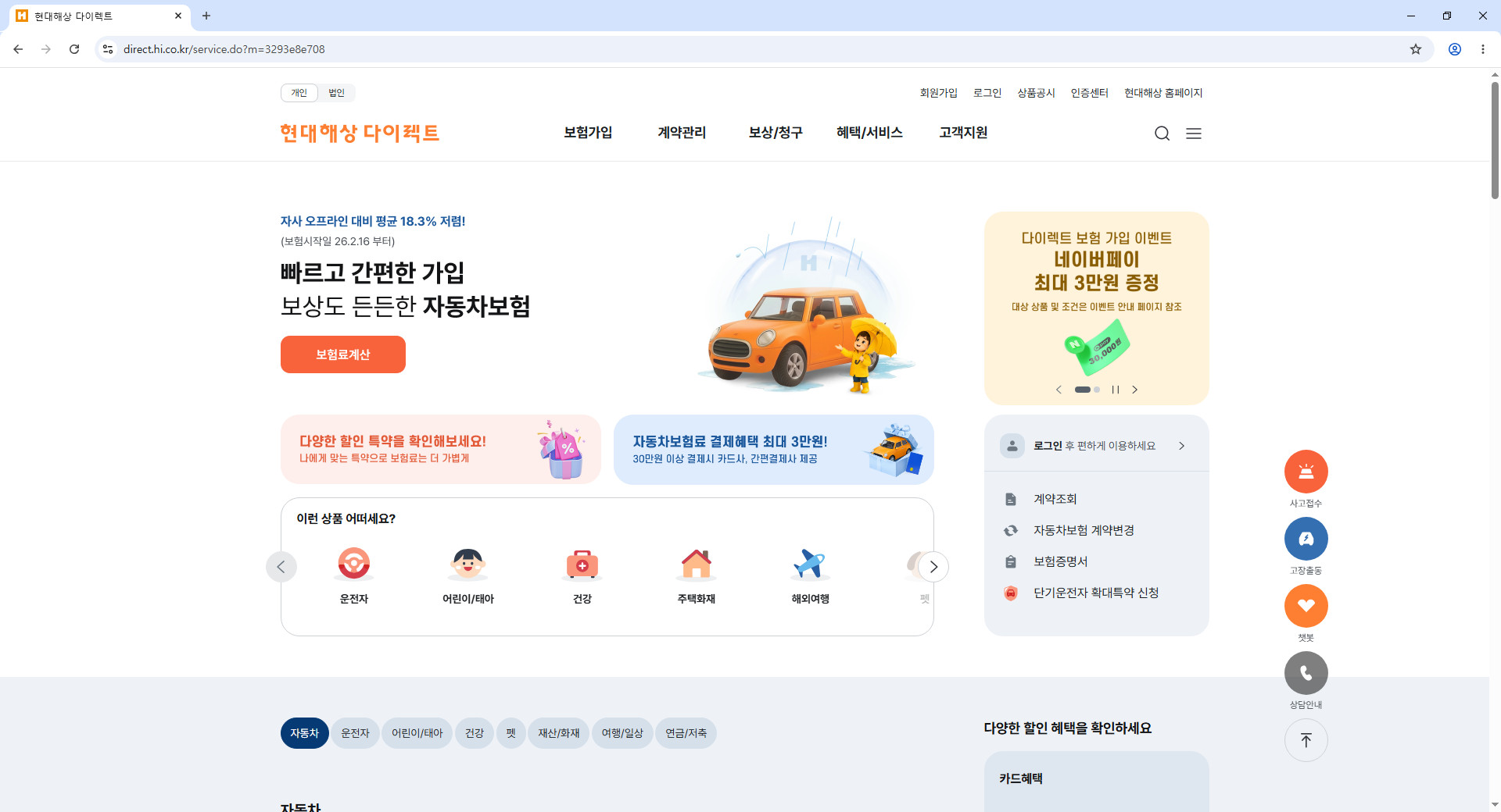 현대해상-다이렉트