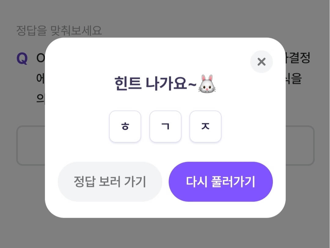 비트버니 퀴즈 10월 3일 정답 ㅎㄱㅈ