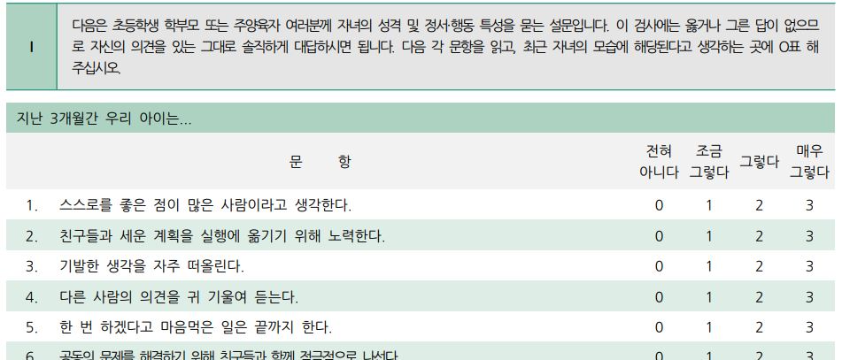 학생정서 행동특성검사 온라인검사