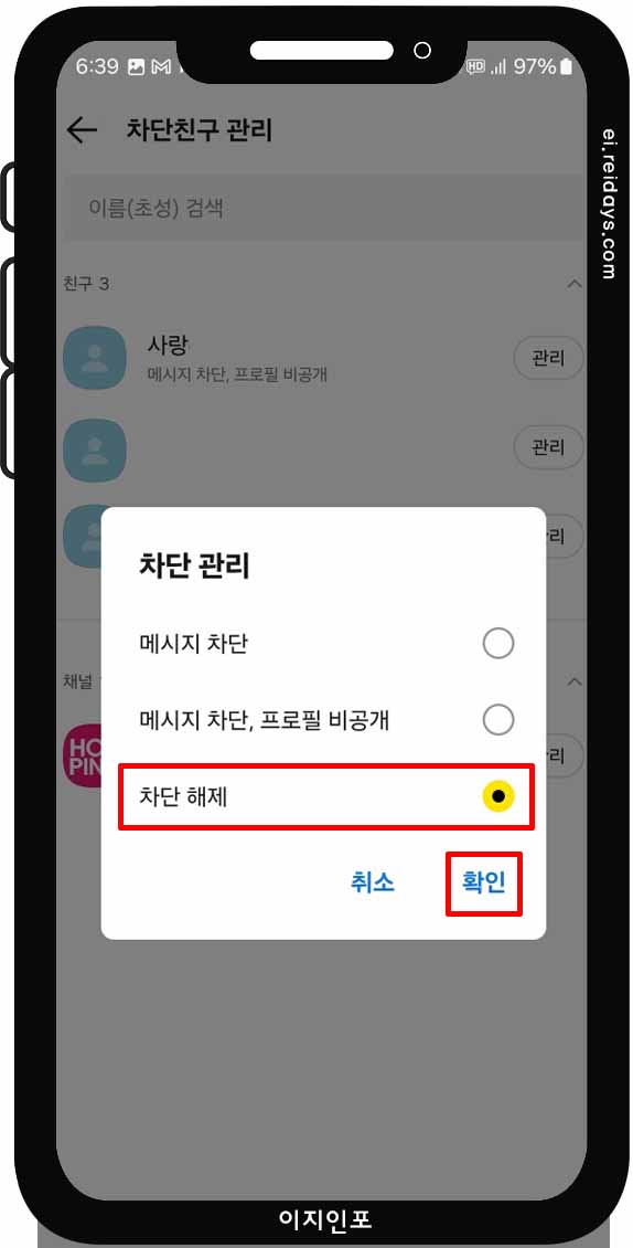 차단한 친구 목록 확인 및 차단 해제 방법