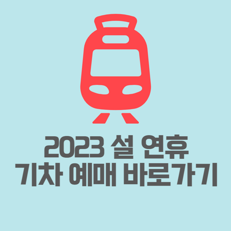 설기차표