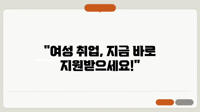 경기여성 취업지원금 조건 신청방법