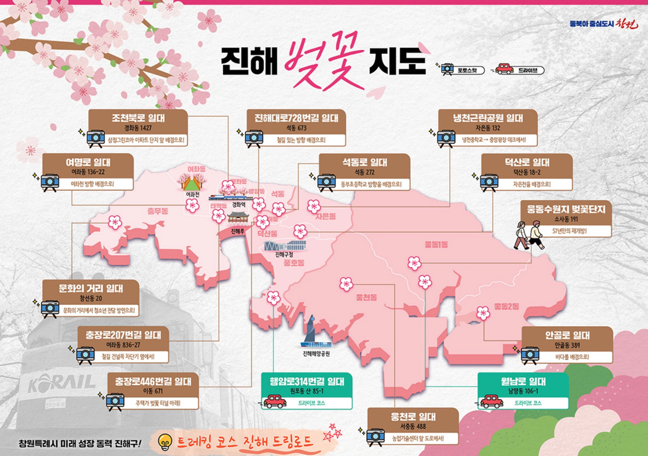 진해 군항제 지도