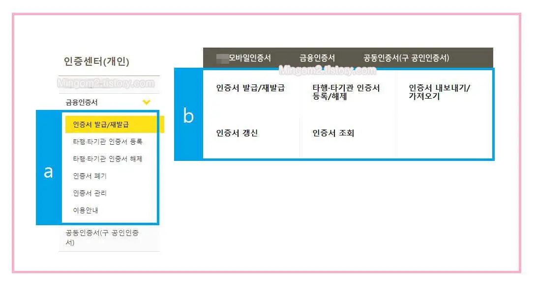 KB국민은행 인터넷뱅킹 공인인증서 발급 절차