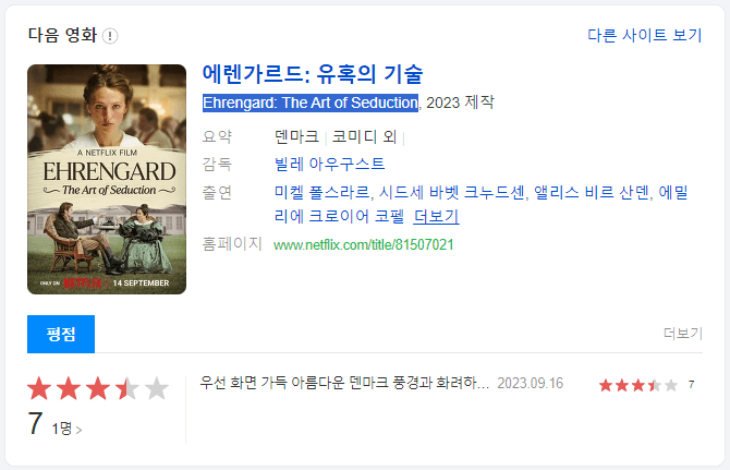 에렌가르드 유혹의 기술 줄거리, 평점, 후기, 결말