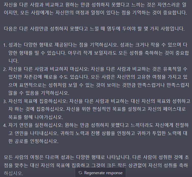 ChatGPT에게 고민 상담 하는 방법