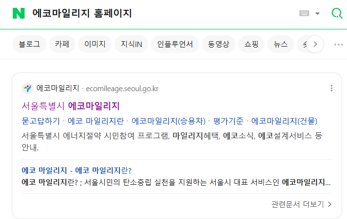 에코마일리지 검색 화면