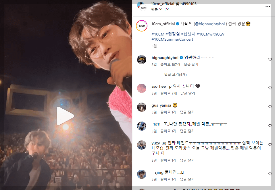십센치 극장 콘서트 인스타그램 게시물