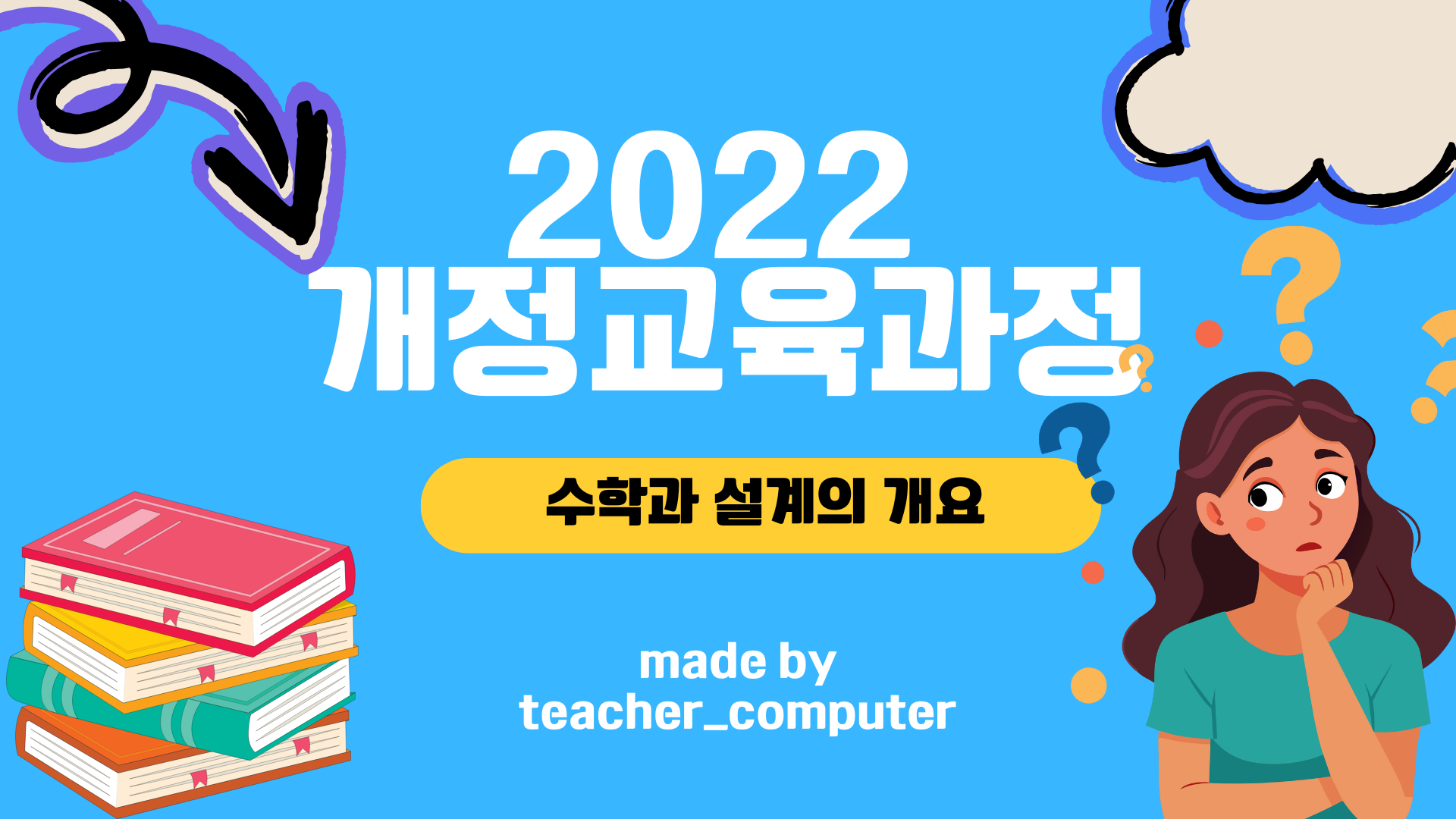 2022 κ°μ κ΅μ‘κ³Όμ  μν κ΅μ‘κ³Όμ  μ€κ³μ κ°μ