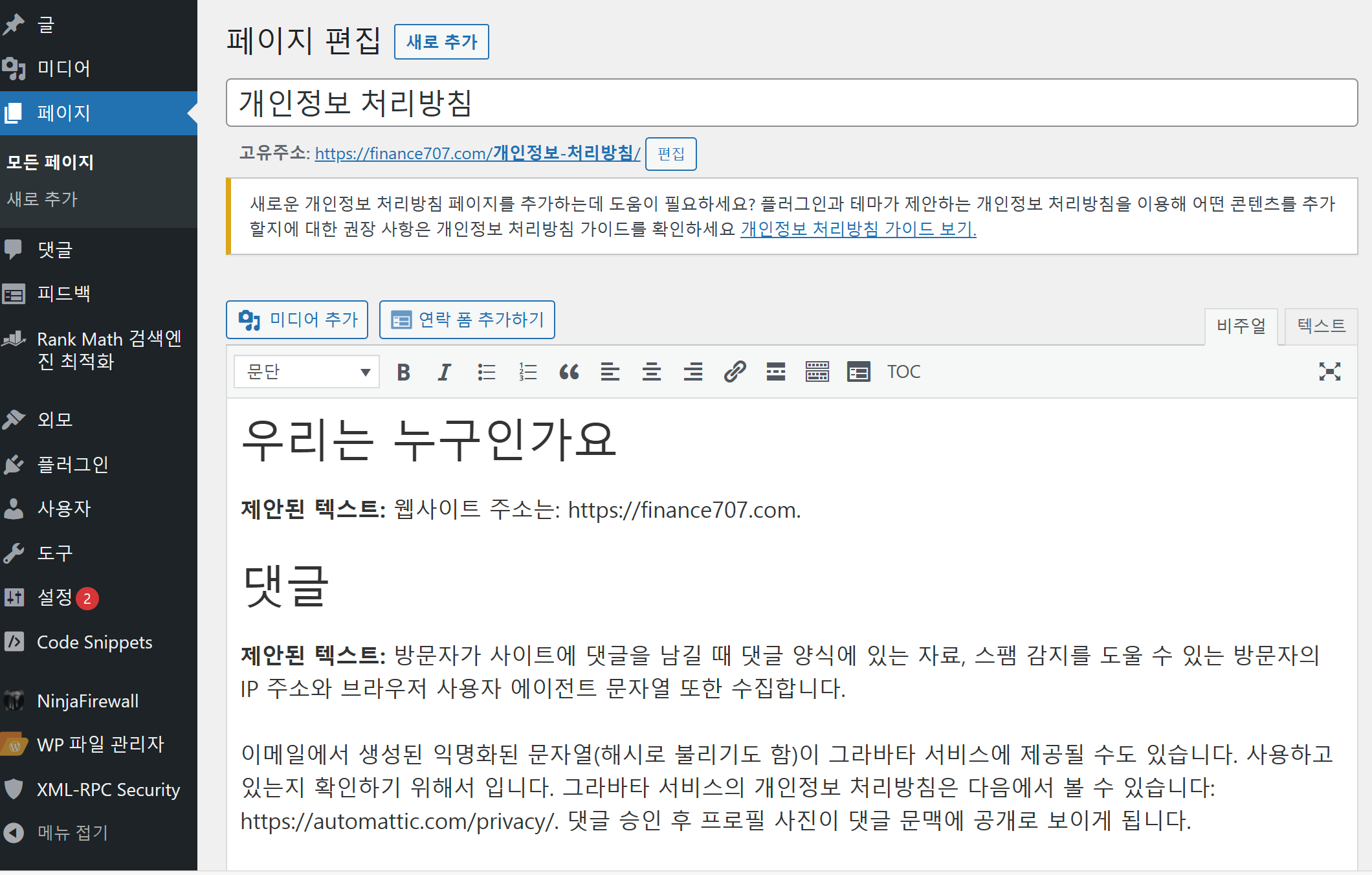 워드프레스는 GDPR 메세지