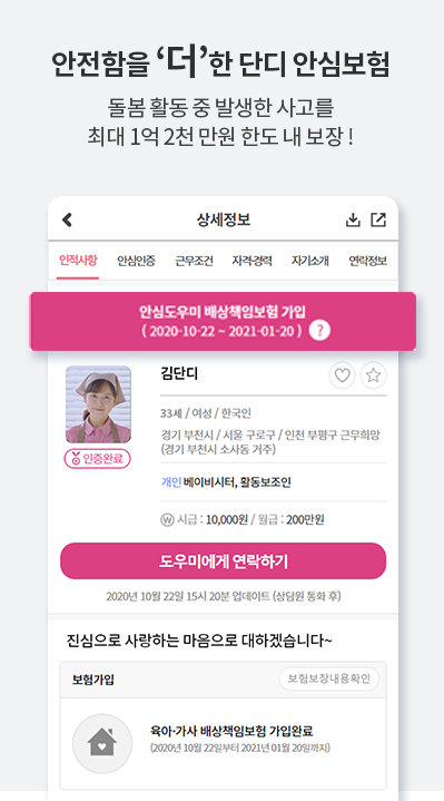 단디헬퍼 살펴보기 4