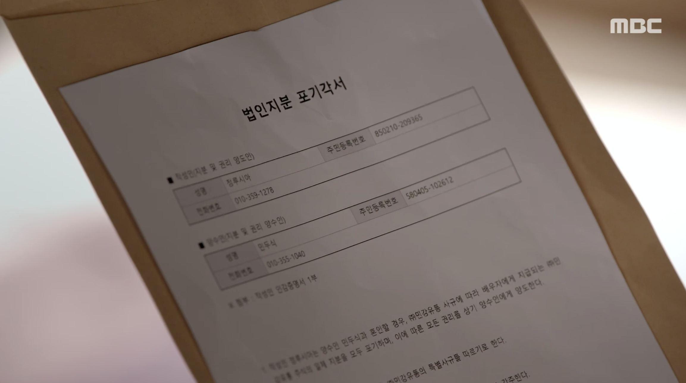 태양을 삼킨 여자 58회