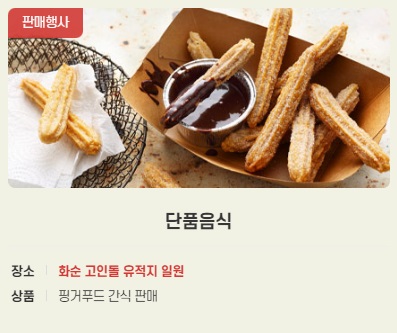 화순고인돌축제-간식