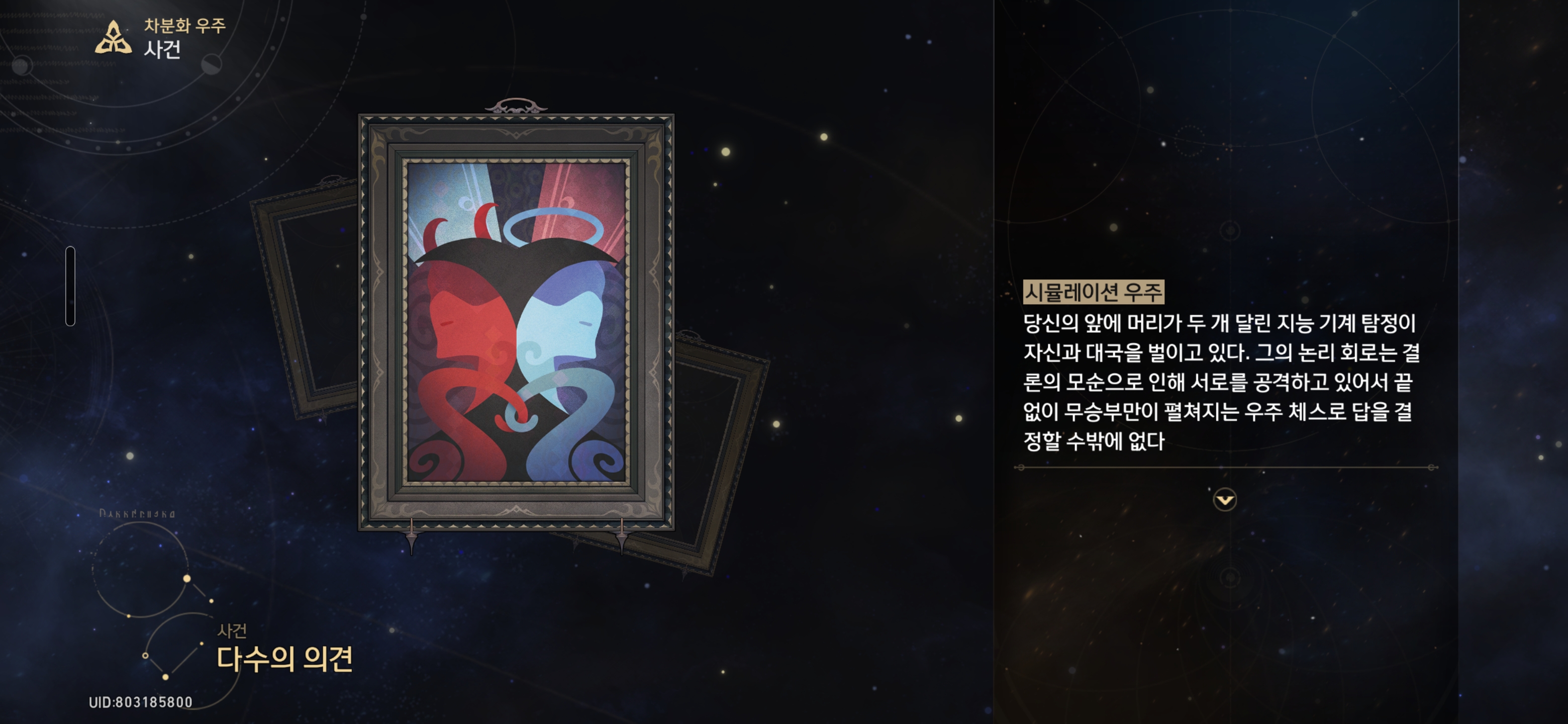 다수의 의견