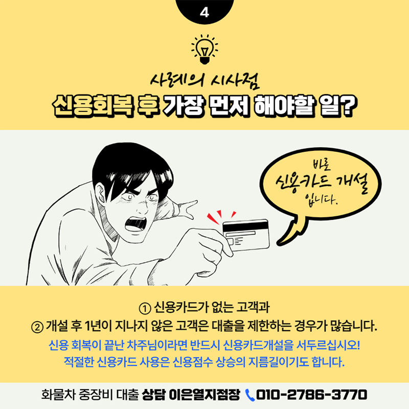 신용회복 후 가장 먼저 해야할 일 트랙터대출