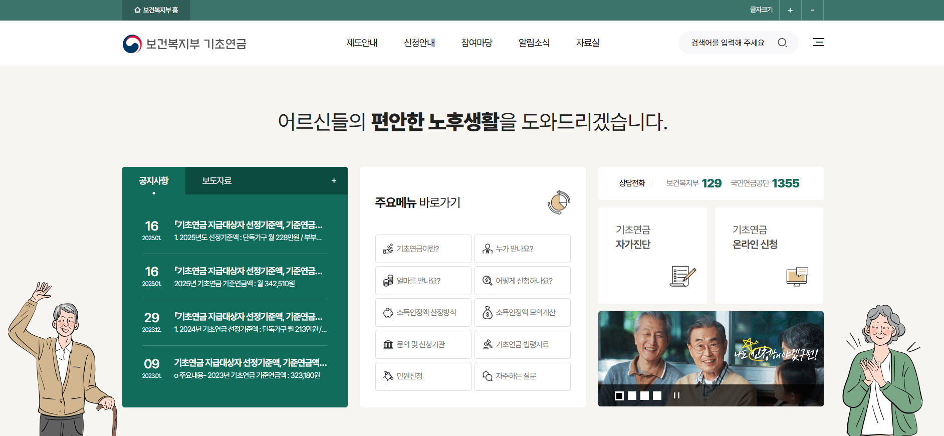 국민연금 vs 기초연금, 헷갈리는 노령연금의 개념 한 번에 정리 (2026 최신)