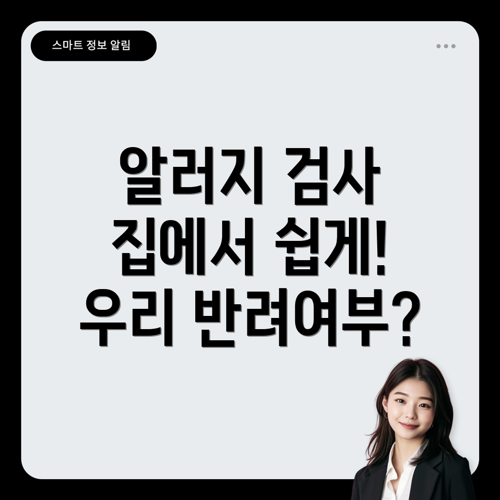 반려동물 알러지 검사
