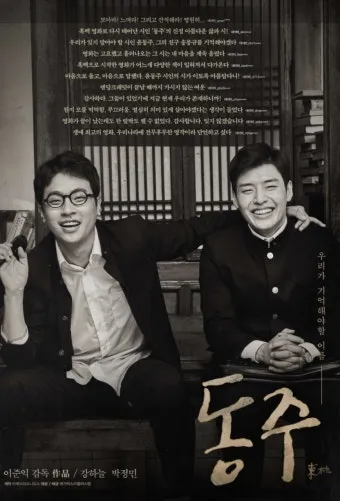 죽는 날까지 하늘을 우러러 한 점 부끄럼이 없기를 윤동주 시 세계_16