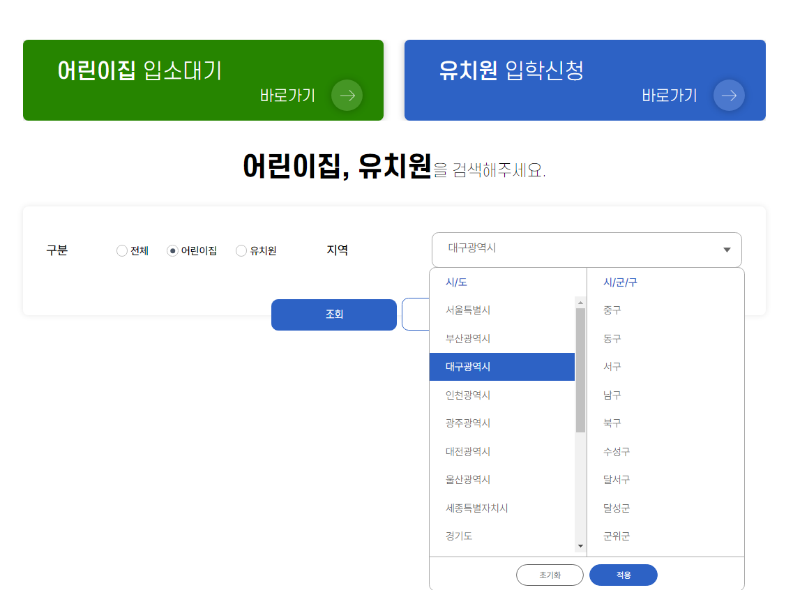 유보통합포털-어린이집-현황-조회