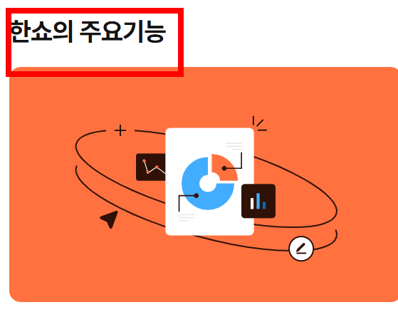 한셀 무료 다운로드 홈페이지