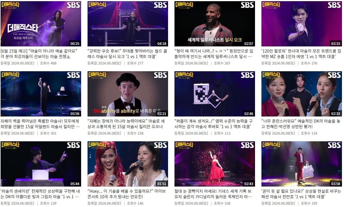 더 매직스타 다시보기 매주 토요일 오후 6시 본 방송!