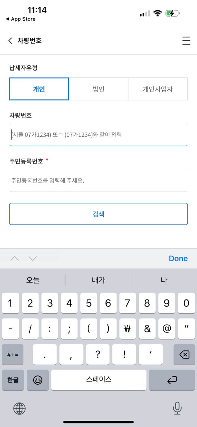 자동차 과태료 조회 어플