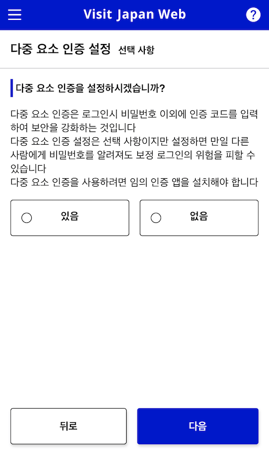 비짓재팬-계정만들기