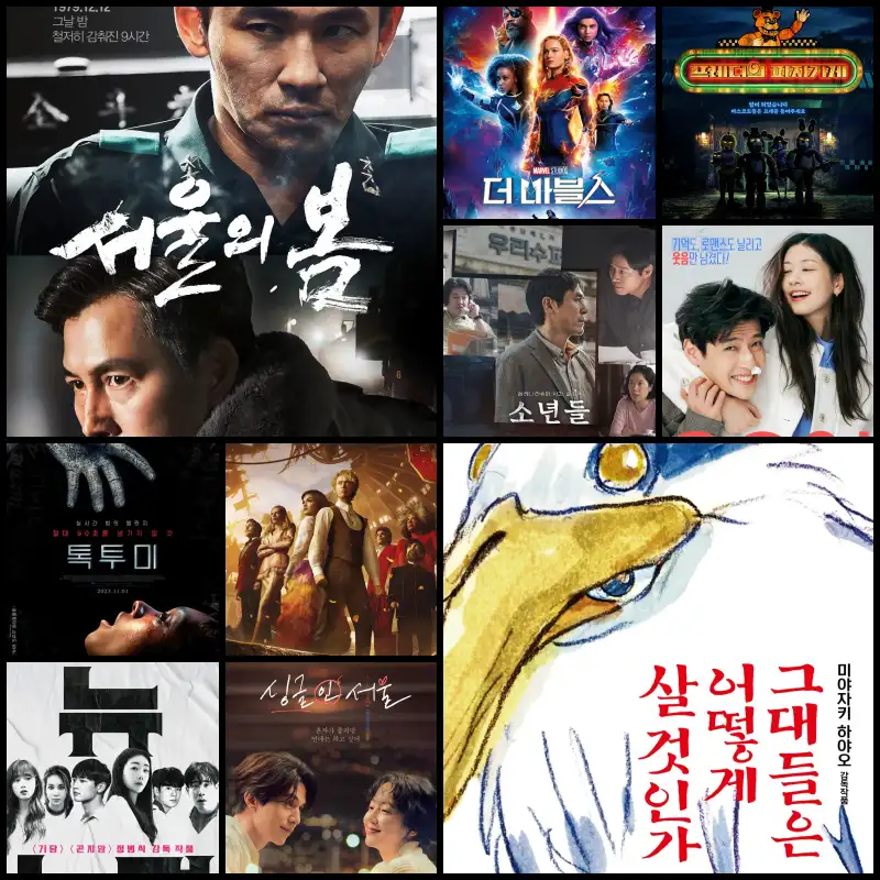 2023년 12월 영화 박스오피스 썸네일