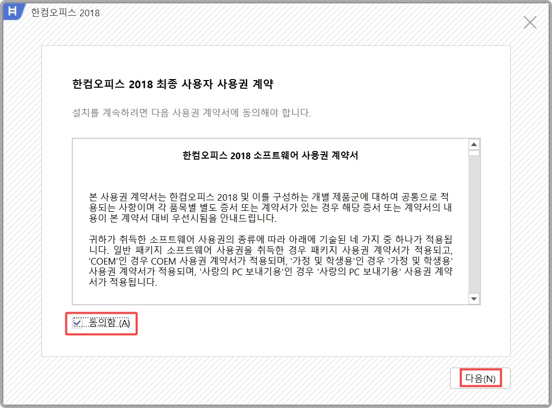 한글 2018 다운