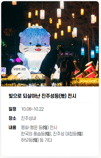 빛으로 되살아난 진주성