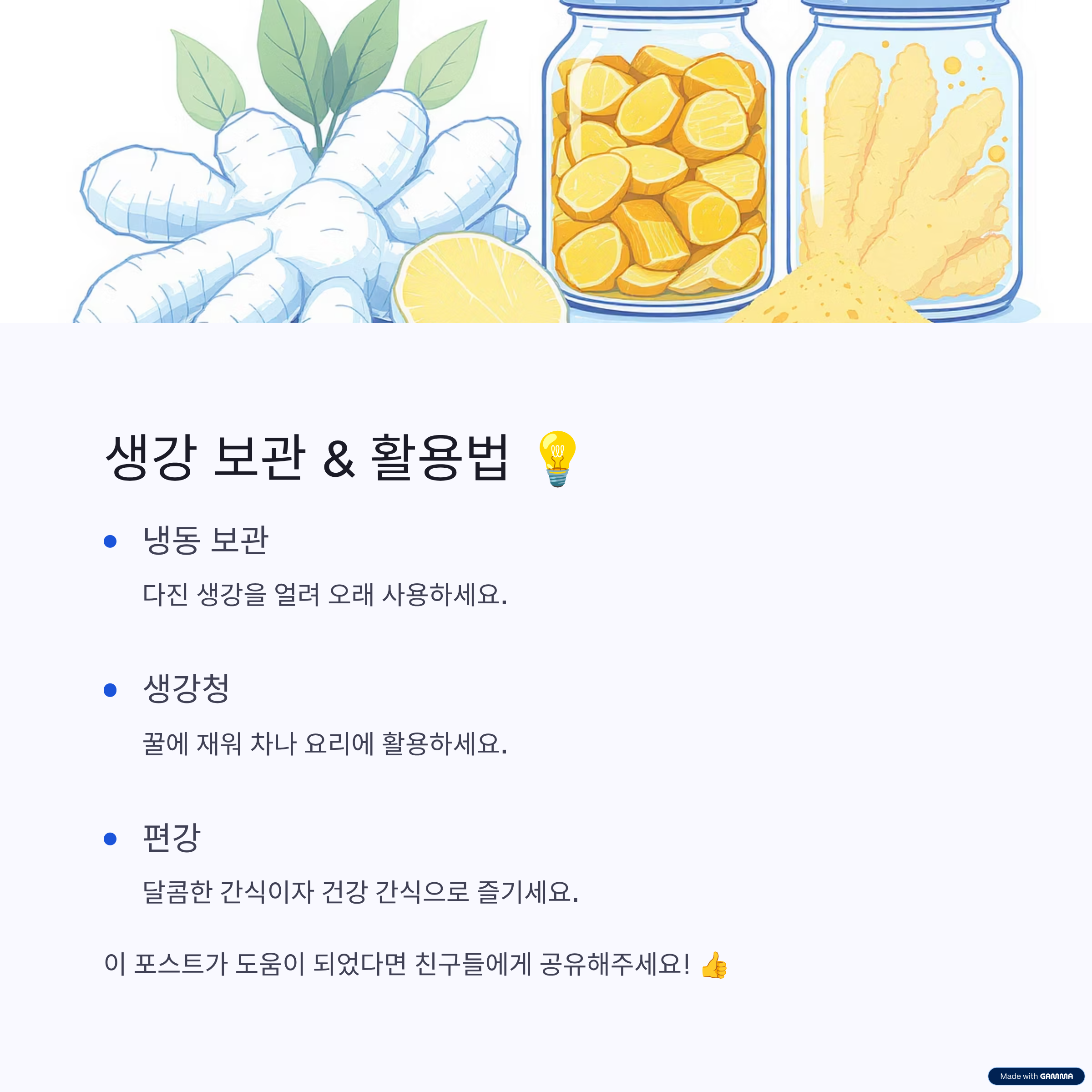생강의 효능