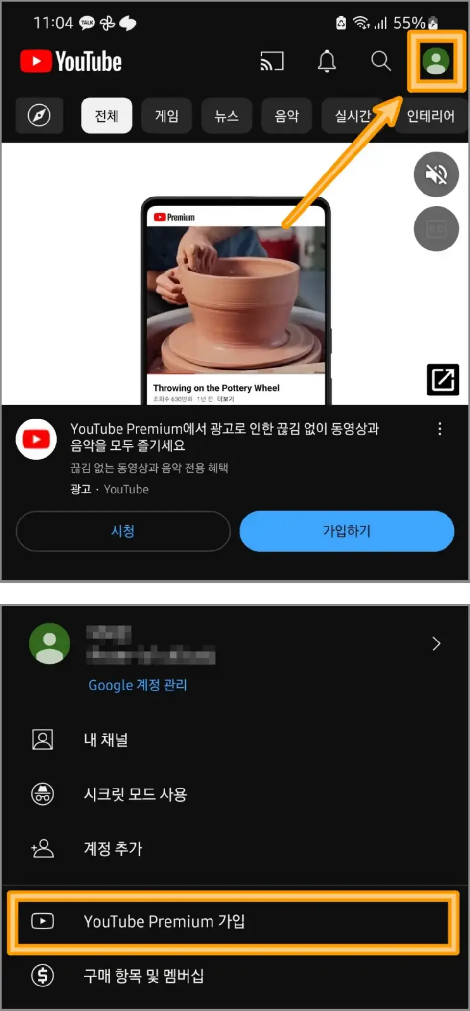 유튜브-프리미엄-가입