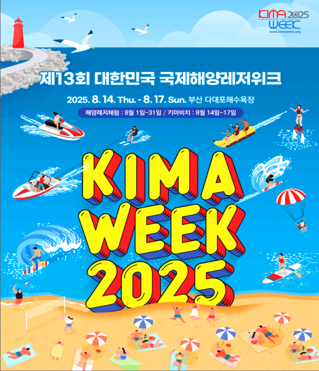 국제해양레저위크