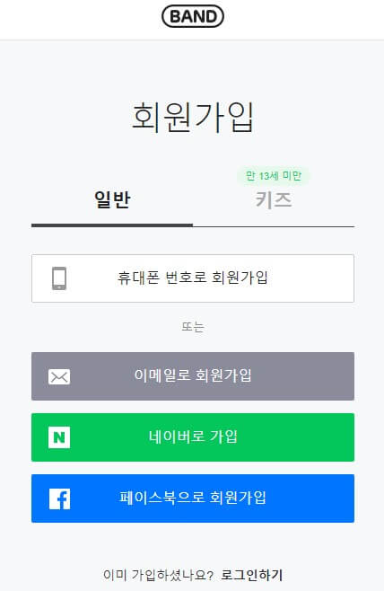 네이버 밴드 PC버전 로그인 및 사용방법 무료 회원가입
