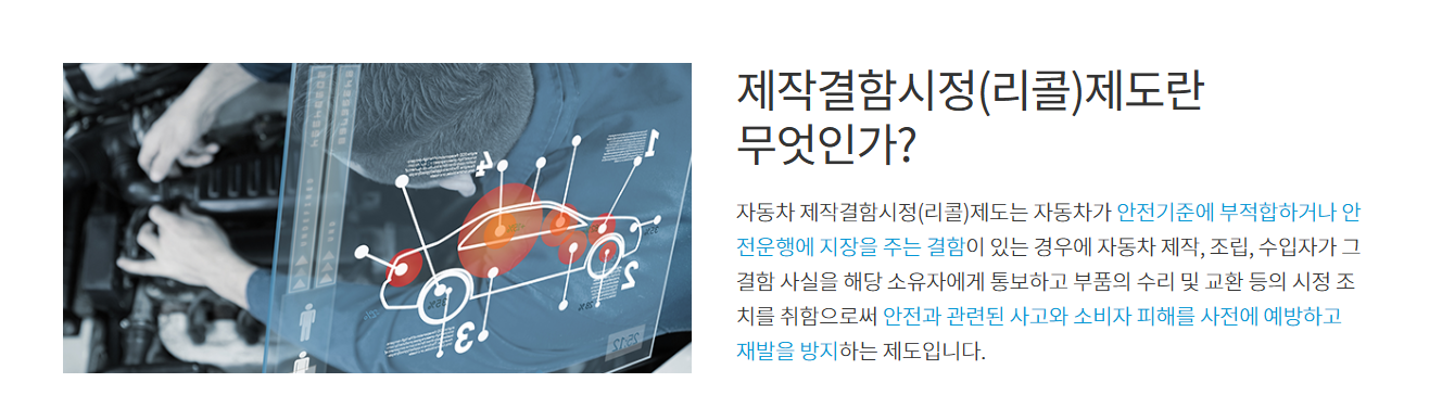 자동차 리콜센터 홈페이지