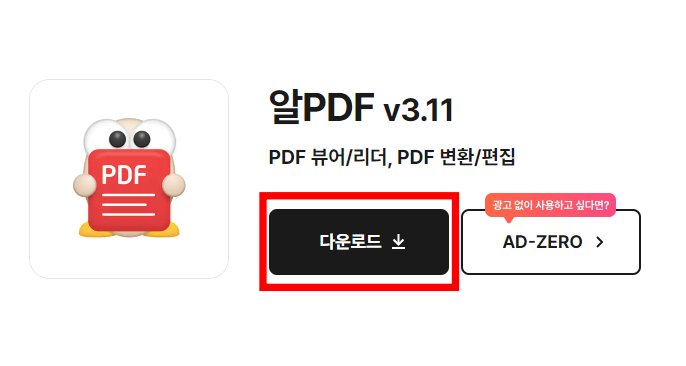 알pdf파일 무료 다운로드 받기 최신 업데이트