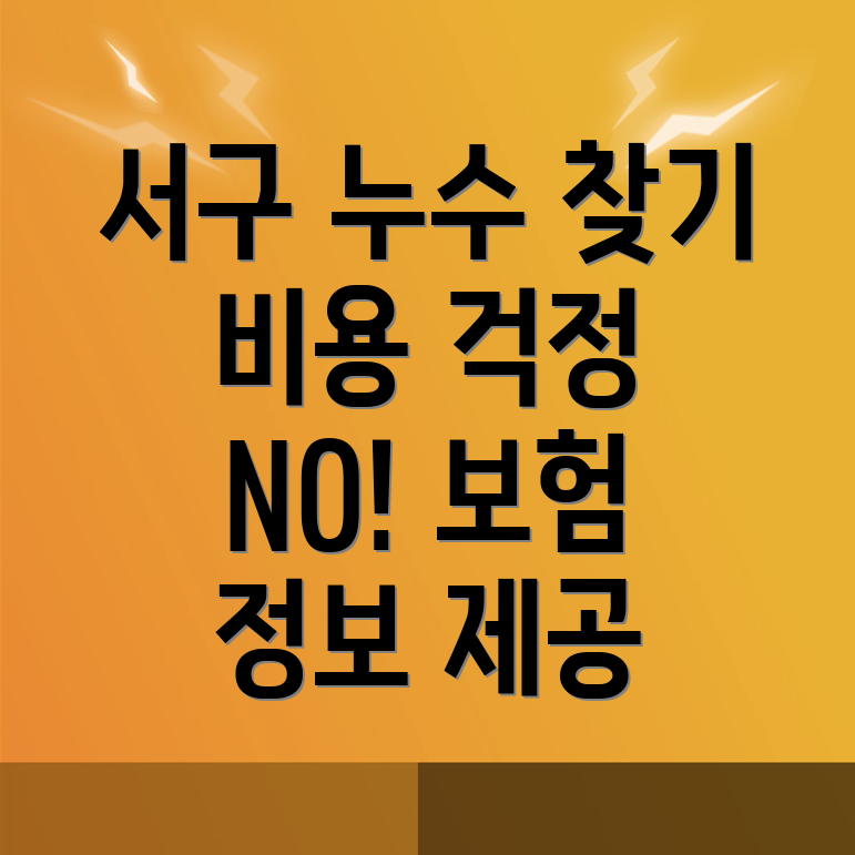 누수탐지 업체